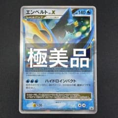 엠펠트 LV.X 포켓몬 카드 078/dp-p