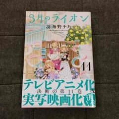 3月のライオン 11巻のサムネイル