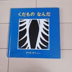 くだもの　なんだ、絵本のサムネイル
