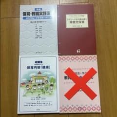 保育 教科書、参考書、教材セットのサムネイル