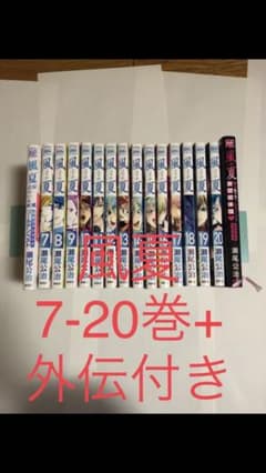 風夏 瀬尾公治 7~20巻+おまけ(外伝)のサムネイル