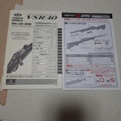 東京マルイ VSR-10 取り扱い説明書、パーツリスト - メルカリ