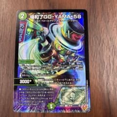 メルカリ便　まとめ売り　ガイアッシュカイザー　GO-YAMA-58 場和了GO-YAMA-58【R】{P39/Y24}《自然》 - カードラッシュDM