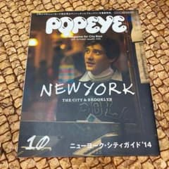 POPEYE 2014年10月号 ニューヨーク・シティガイド’14のサムネイル