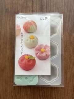 Kai House SELECT 和スイーツ 和菓子シリコン型 レシピブック付のサムネイル