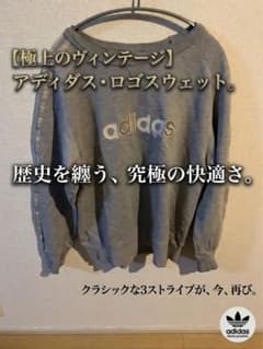ヴィンテージ】adidas アディダス スウェット グレー トレフォイルロゴ Lのサムネイル