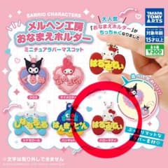 ハローキティ メルヘン工房 おなまえホルダーのサムネイル