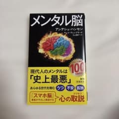 メンタル脳のサムネイル