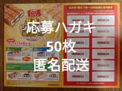 森永モナカジャンボ年末ジャンボ当たるかも!? 応募ハガキ50枚 懸賞 11/8〆のサムネイル