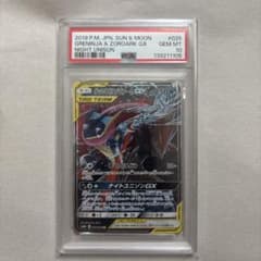 PSA10】ゲッコウガ&ゾロアークGX 072/173 RR - メルカリ