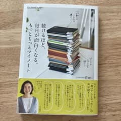 続けるほど、毎日が面白くなる。もっともっとマイノートのサムネイル