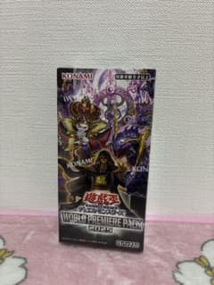 遊戯王OCG ワールドプレミアムパック 2025 未開封BOX シュリンク付き