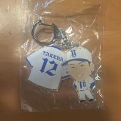 横浜DeNAベイスターズ竹田祐キーホルダーのサムネイル