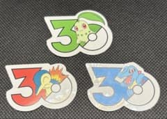 ポケモン 30周年記念 ステッカー 3枚セット チコリータ ヒノアラシ