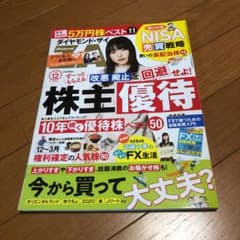 ダイヤモンドザイ2019年12月号のサムネイル