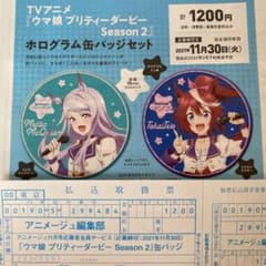 アニメージュ11月号 ウマ娘  缶バッジ払込用紙のサムネイル