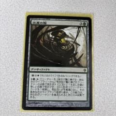 MTG 出産の殻　マジックザギャザリングのサムネイル