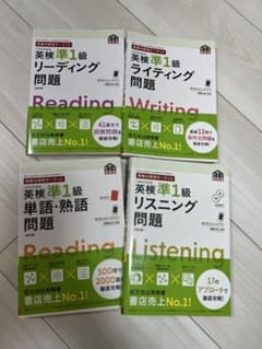 【4冊セット】英検準1級 単語・熟語・リーディング・リスニング・ライティングのサムネイル