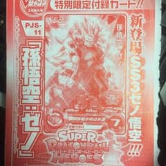 孫悟空 ゼノ スーパードラゴンボールヒーローズのサムネイル
