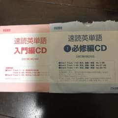 速単CDのサムネイル