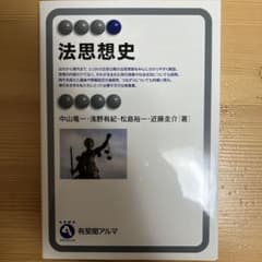 法思想史のサムネイル