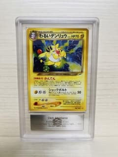 【ARS10・鑑定書付】わるいデンリュウ 渦巻きホロ 旧裏 ポケモンカード ARS10・鑑定書付】わるいデンリュウ 渦巻きホロ 旧裏 ポケモンカード