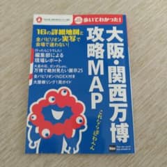 大阪・関西万博 攻略MAP ウォーカームック ガイドブックのサムネイル