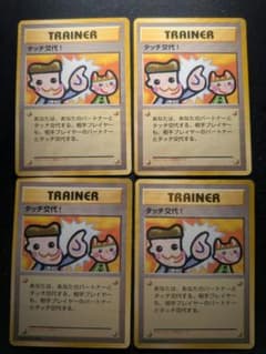 【旧裏】極美品／タッチ交代！ 4枚セット