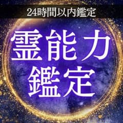 당일 감정 영능력 개화 영시 점 재능 각성 사이킥 영적