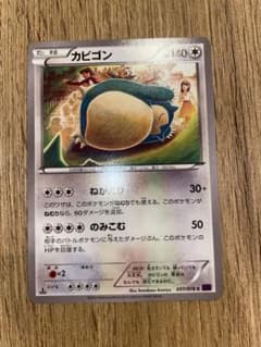 【美品】カビゴン C XY10 めざめる超王 057/078 コミヤトモカズ m68539794416_1.jpg?1775649923