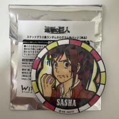 進撃の巨人 進撃の巨人カフェ ステンドガラス風 サシャ 缶バッジ