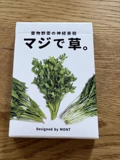マジで草。 葉物野菜の神経衰弱 カードゲームのサムネイル