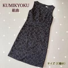 【ガーネット様専用】KUMIKYOKU  小花柄　上品ワンピースのサムネイル