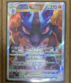 ポケモンカード ルカリオVSTAR sarのサムネイル