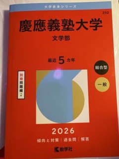 慶應義塾大学(文学部) - メルカリ