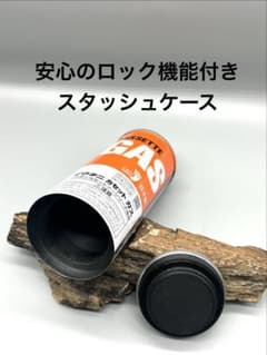 高精度3Dプリント　安心のロック機能付き　ガス缶型スタッシュケース　セーフ缶 高精度3Dプリント 安心のロック機能付き ガス缶型スタッシュケース