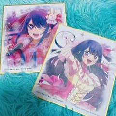 推しの子 星野アイ 一番くじ 色紙2枚セットのサムネイル