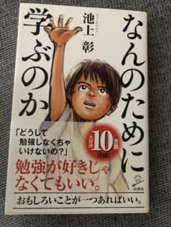 なんのために学ぶのかのサムネイル