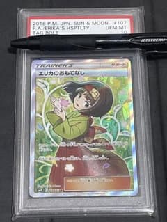 エリカのおもてなし sr psa10のサムネイル