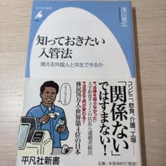 知っておきたい入管法 増える外国人と共生できるかのサムネイル