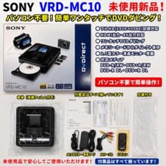 SONY VRD-MC10 未使用新品 DVDライターワンタッチダビング 元箱付 SONY VRD-MC10 未使用新品 DVDライターワンタッチダビング 元箱付