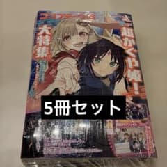 超かぐや姫！』大特集！コンプティーク 2026年2月号 5セット - メルカリ