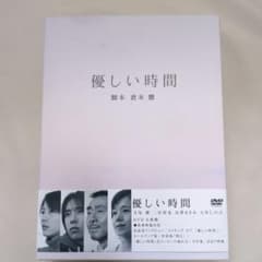 優しい時間 DVD-BOX〈6枚組〉 - メルカリ