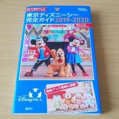 東京ディズニーシー完全ガイド 2019-2020のサムネイル