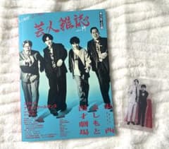 芸人雑誌 カベポスターアクスタのサムネイル