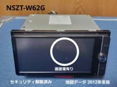 トヨタ純正 NSZT-W62G ナビ 画面傷有 2012年冬 セキュリティ解除済