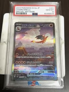 151 リザードンex sar psa10のサムネイル