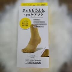 新品 ケアソク ととのえる ベーシック 23〜24cm マスタードのサムネイル