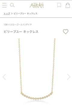AHKAH アーカー 貴重0.1ctビリーブユー ショートネックレスのサムネイル