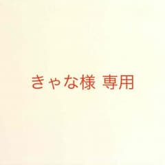 専用出品のサムネイル